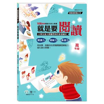 高年級：就是要閱讀