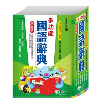 (25K)多功能國語辭典:精裝