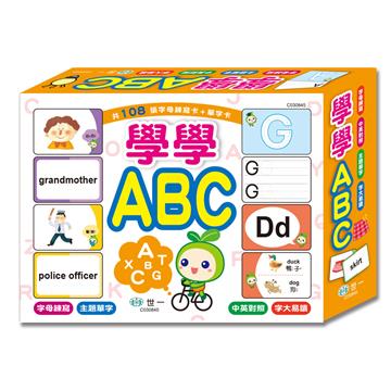 學學ABC