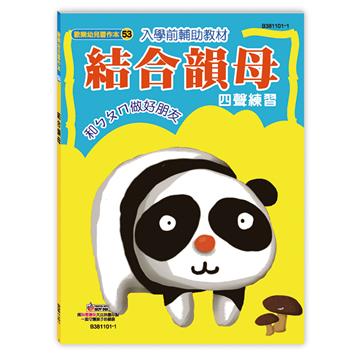 結合韻母