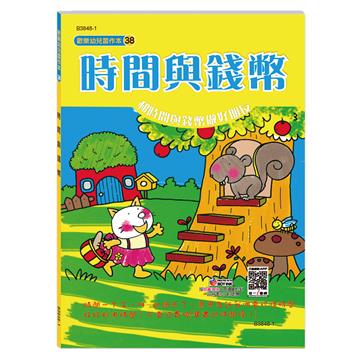 時間與錢幣