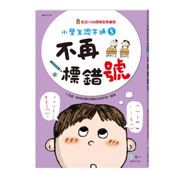 不再標錯號