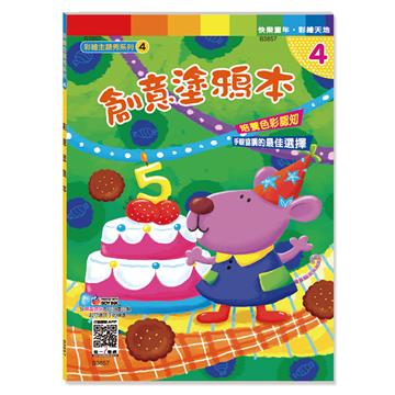 創意塗鴉本