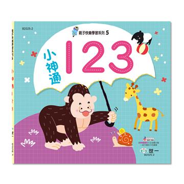 小神通123(親子5)