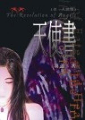 天使書