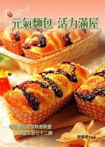 元氣麵包活力滿屋