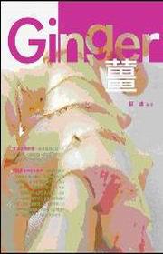 薑.Ginger
