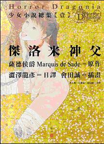 傑洛米神父