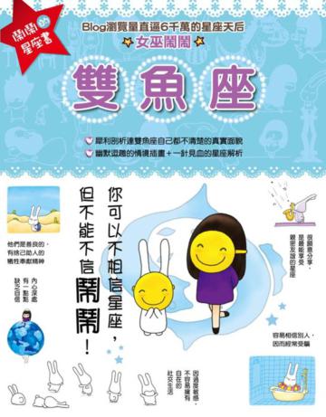 鬧鬧的星座書：雙魚座