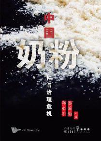 中國奶粉與治理危機