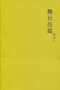 舞臺亮起（簡體書）