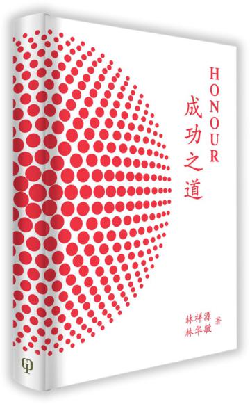 Honour：成功之道（簡體書）