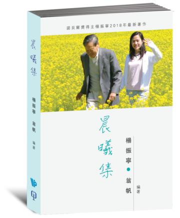 晨曦集（精裝）