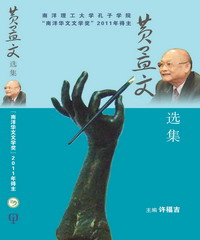黃孟文選集