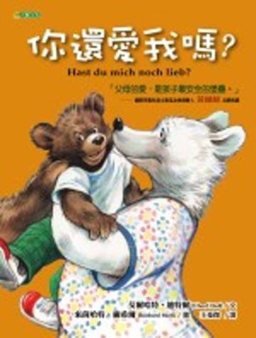 你還愛我嗎？《新版》