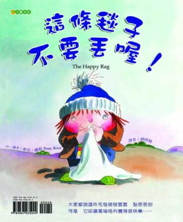 這條毯子不要丟喔!