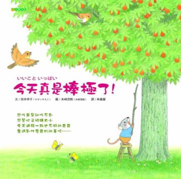 今天真是棒極了!