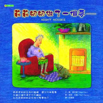 莉莉奶奶做了一個夢……
