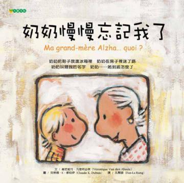 奶奶慢慢忘記我了
