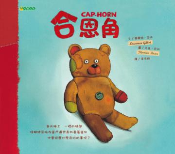 合恩角