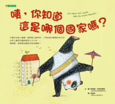 咦,你知道這是哪個國家嗎?