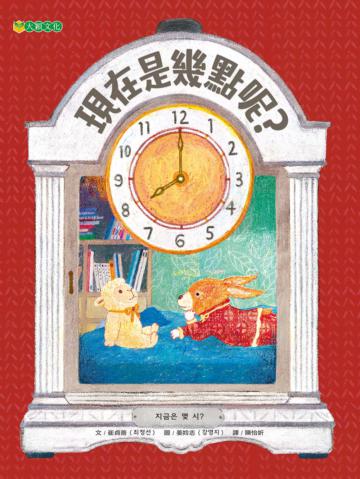 現在是幾點呢?