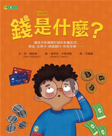 錢是什麼？