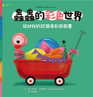 蟲蟲的彩色世界