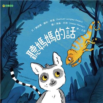 聽媽媽的話