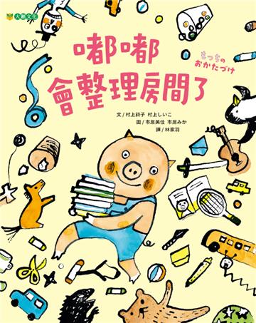 嘟嘟會整理房間了