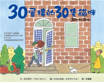 30層樓的30隻貓咪