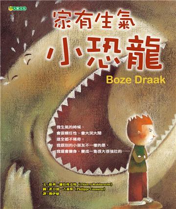 家有生氣小恐龍