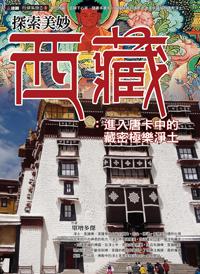 探索美妙西藏：進入唐卡中的藏密極樂淨土