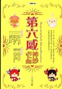 第六感神妙占卜館