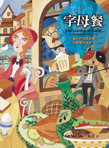 字母餐
