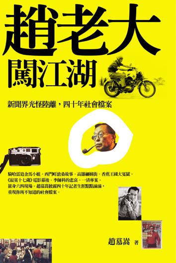 趙老大闖江湖