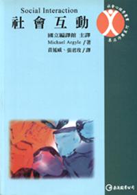 社會互動