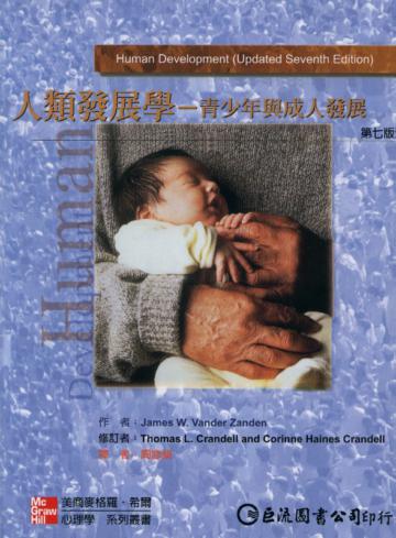 人類發展學─青少年與成人發展