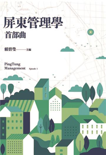屏東管理學