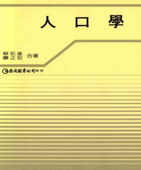 人口學