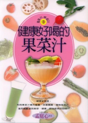 健康好喝的果菜汁