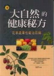 常吃花果蔬菜，讓你健康多