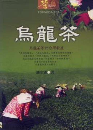 烏龍茶