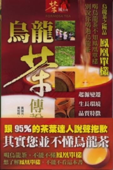烏龍茶傳說