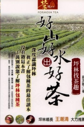 好山好水出好茶