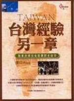 台灣經驗另一章：職業訓練技能競賽野史秘辛