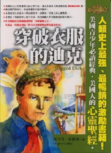 穿破衣服的迪克