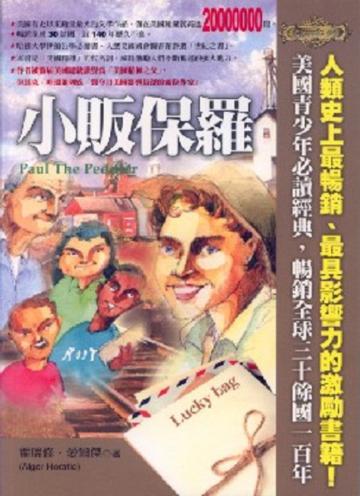 小販保羅