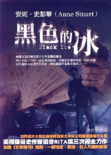 黑色的冰