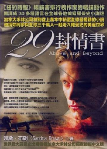 29封情書